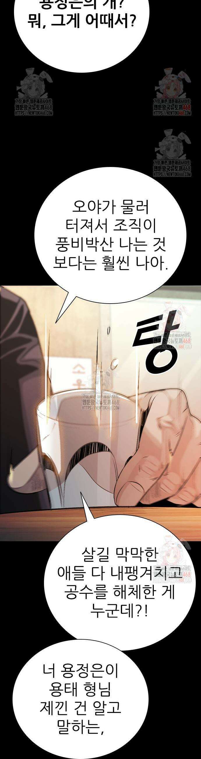 최악의 세대 29화 35