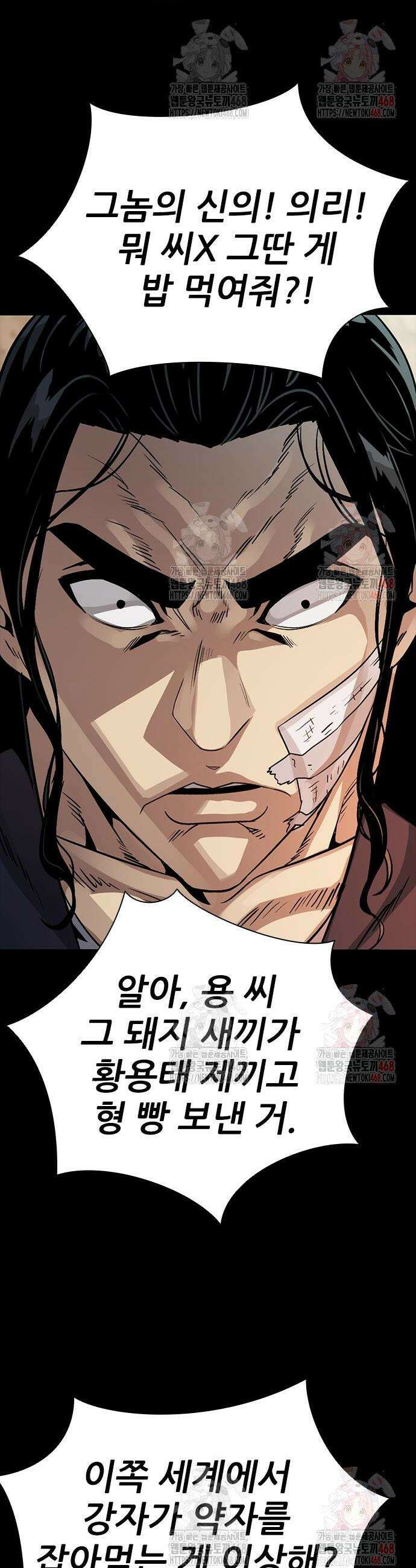 최악의 세대 29화 36
