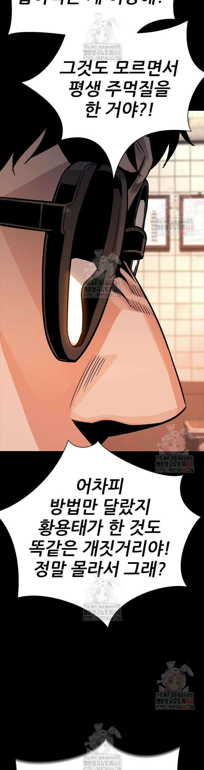 최악의 세대 29화 37