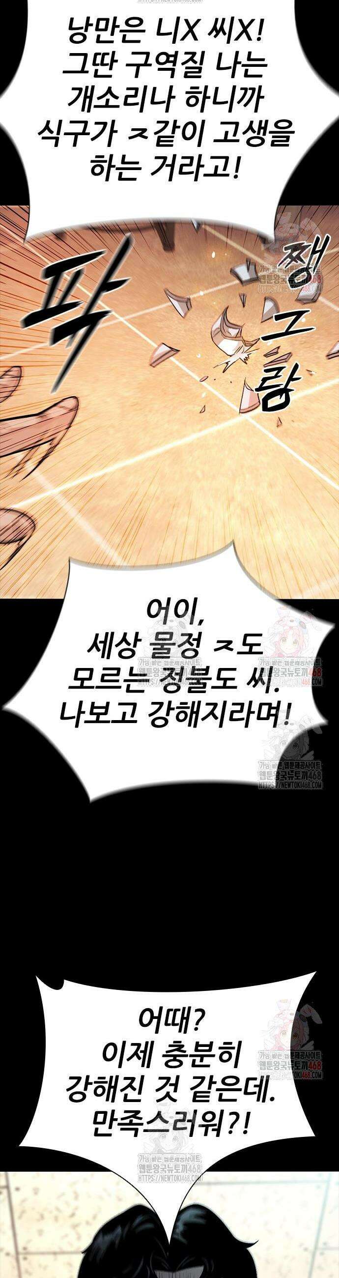 최악의 세대 29화 38