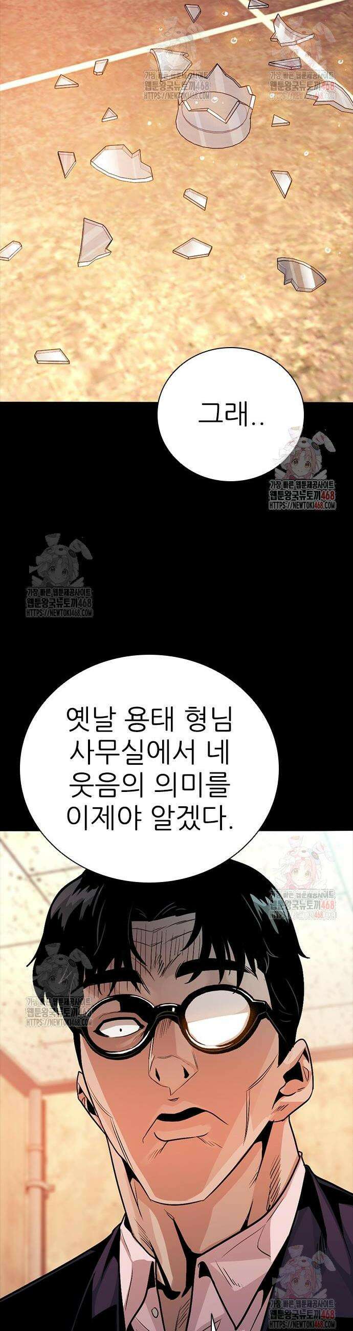 최악의 세대 29화 40
