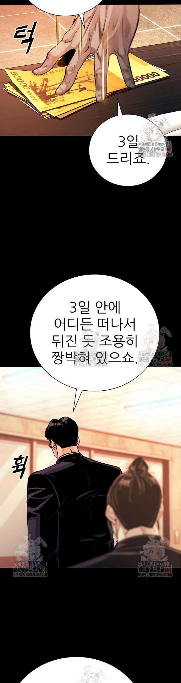 최악의 세대 29화 42