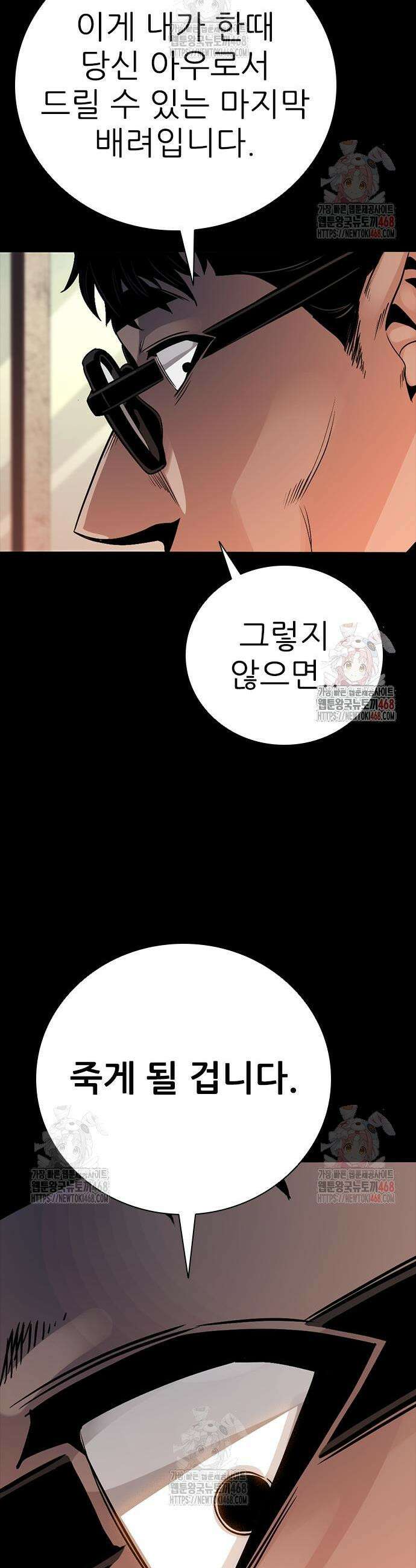 최악의 세대 29화 43