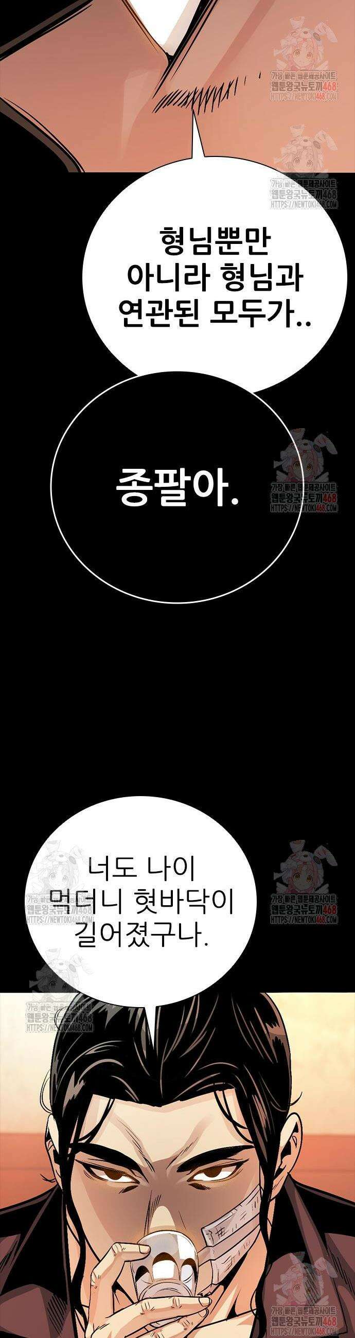 최악의 세대 29화 44