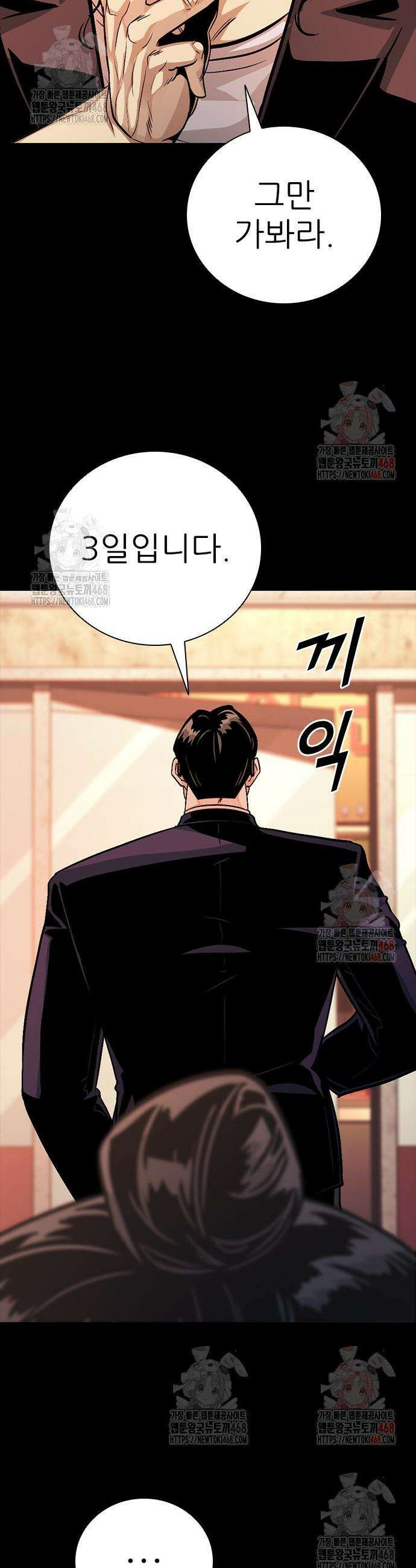 최악의 세대 29화 45