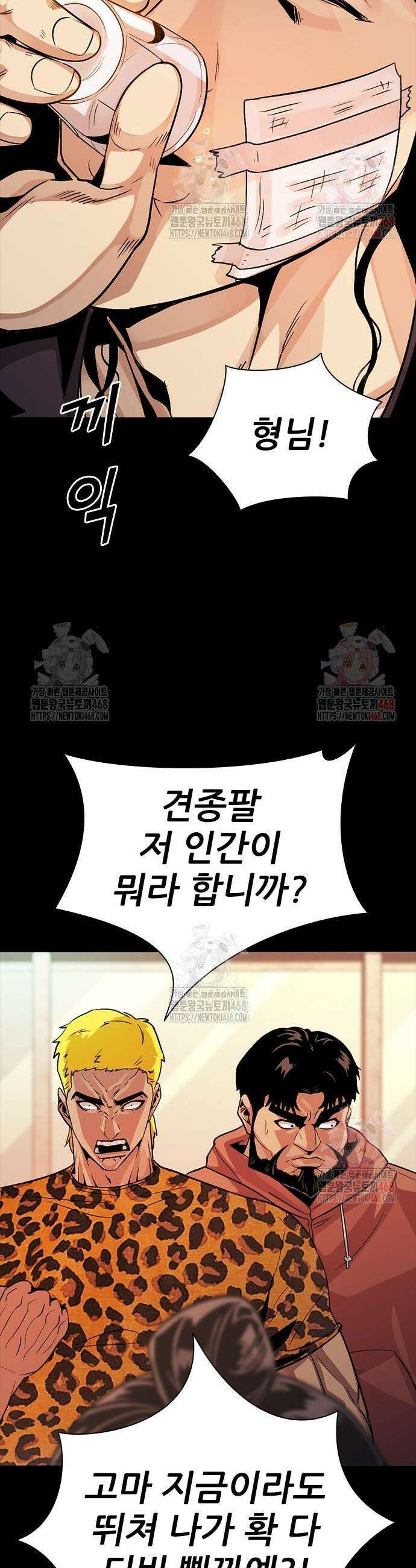 최악의 세대 29화 47