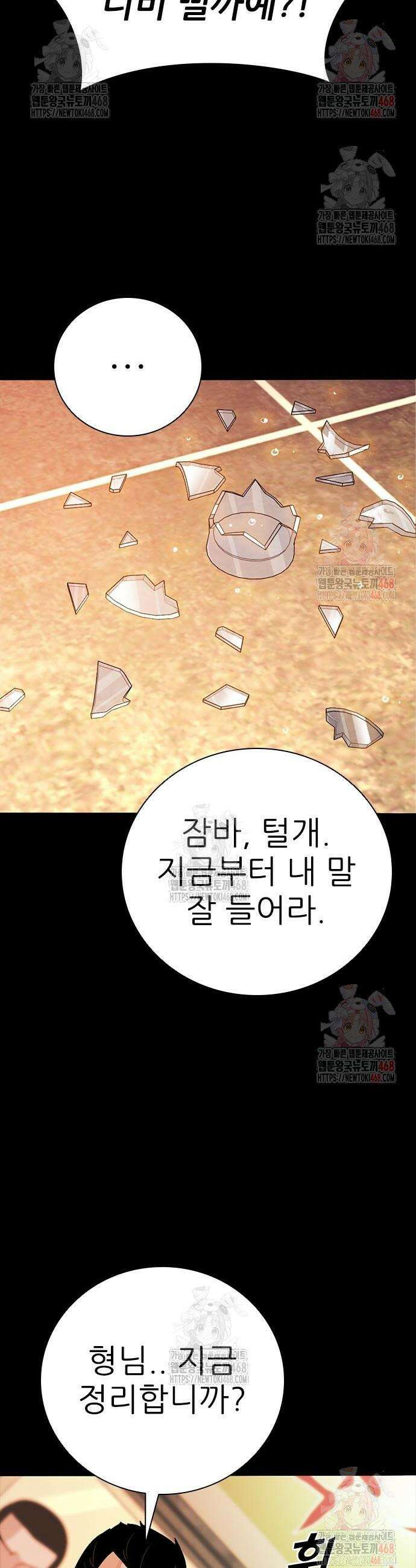 최악의 세대 29화 48