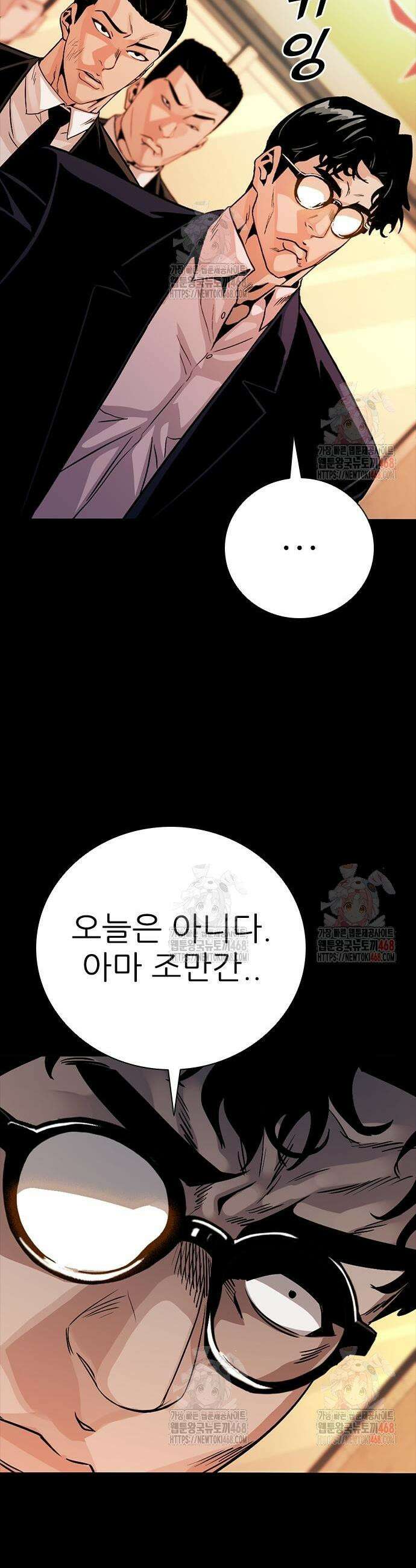최악의 세대 29화 49