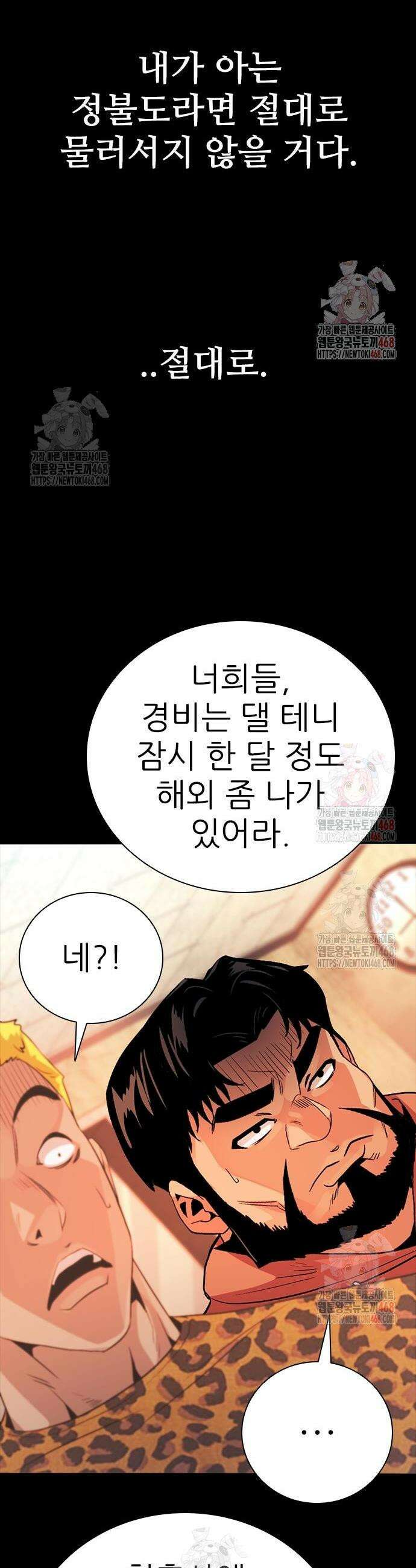 최악의 세대 29화 50
