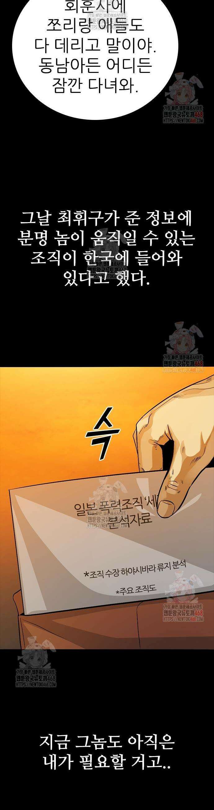 최악의 세대 29화 51
