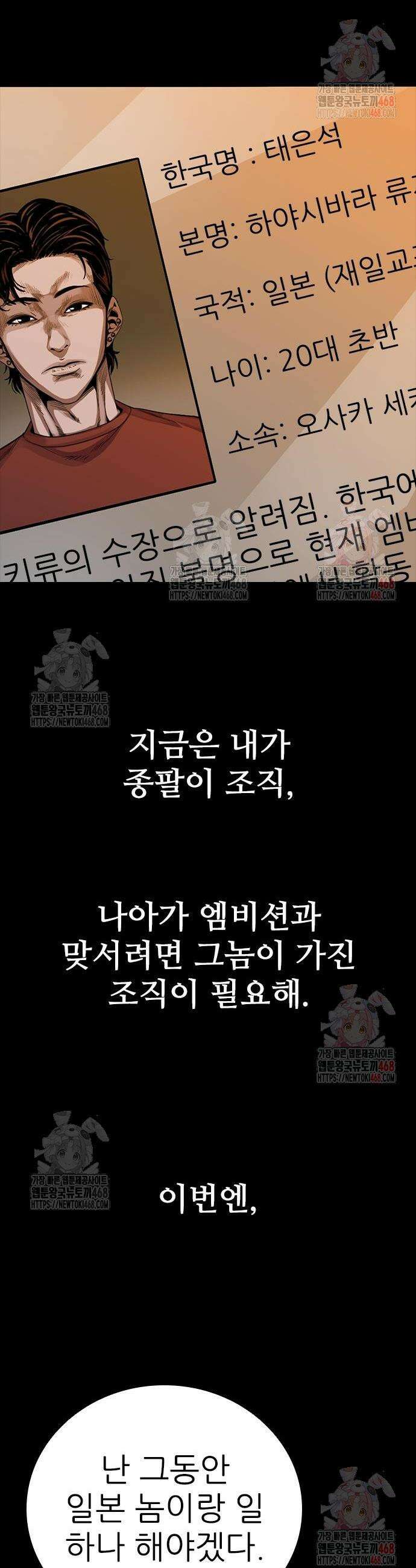 최악의 세대 29화 52