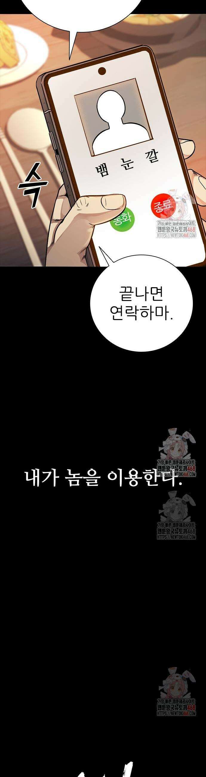 최악의 세대 29화 53