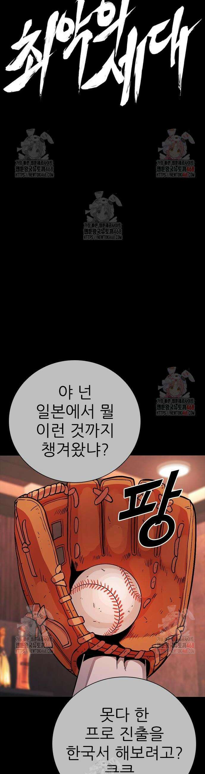최악의 세대 29화 54