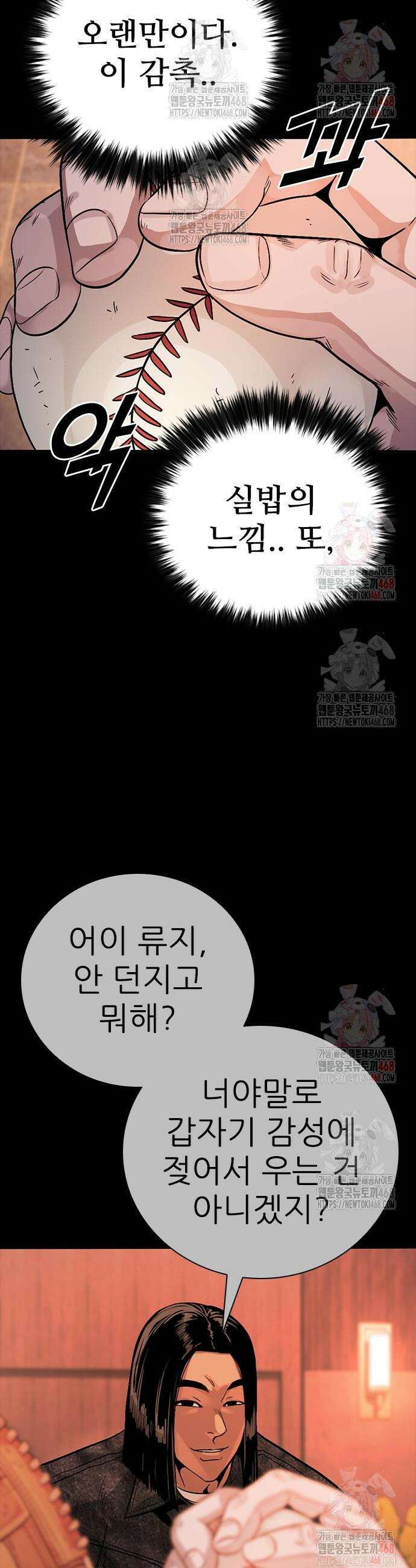 최악의 세대 29화 56