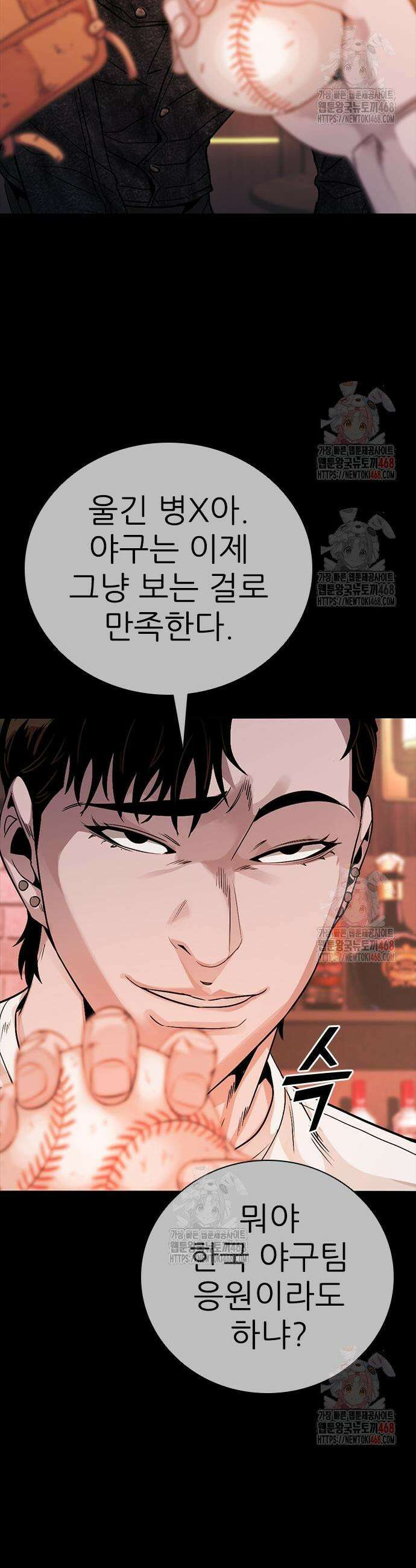 최악의 세대 29화 57
