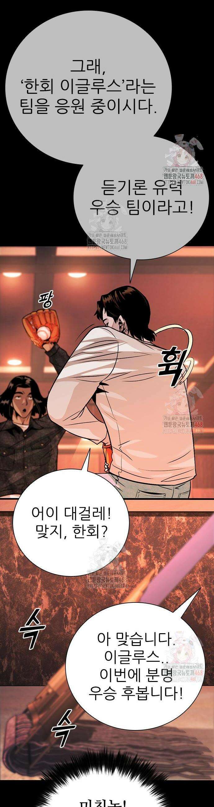 최악의 세대 29화 58