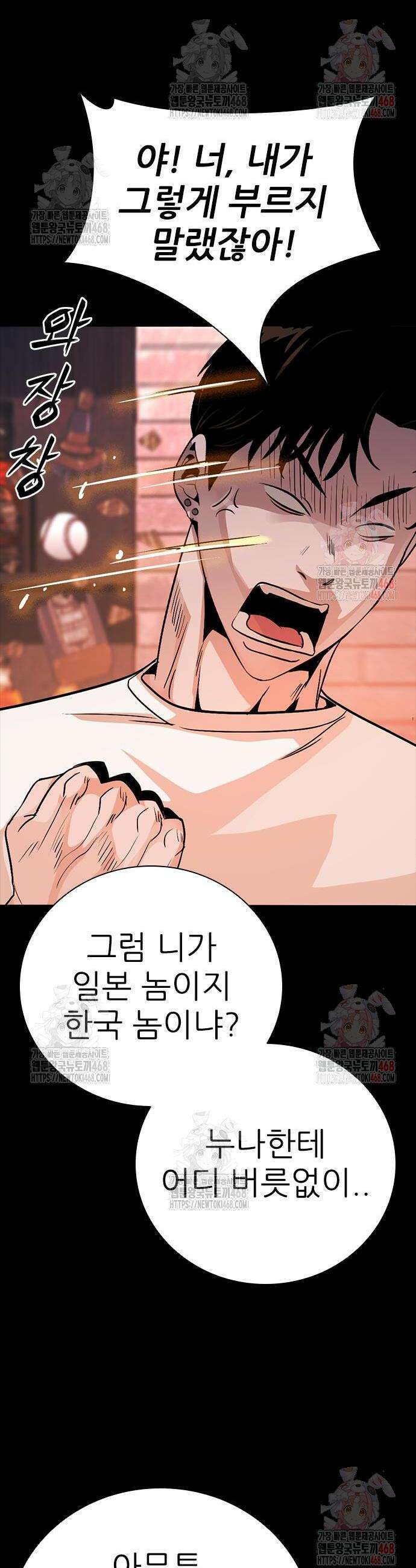 최악의 세대 29화 60