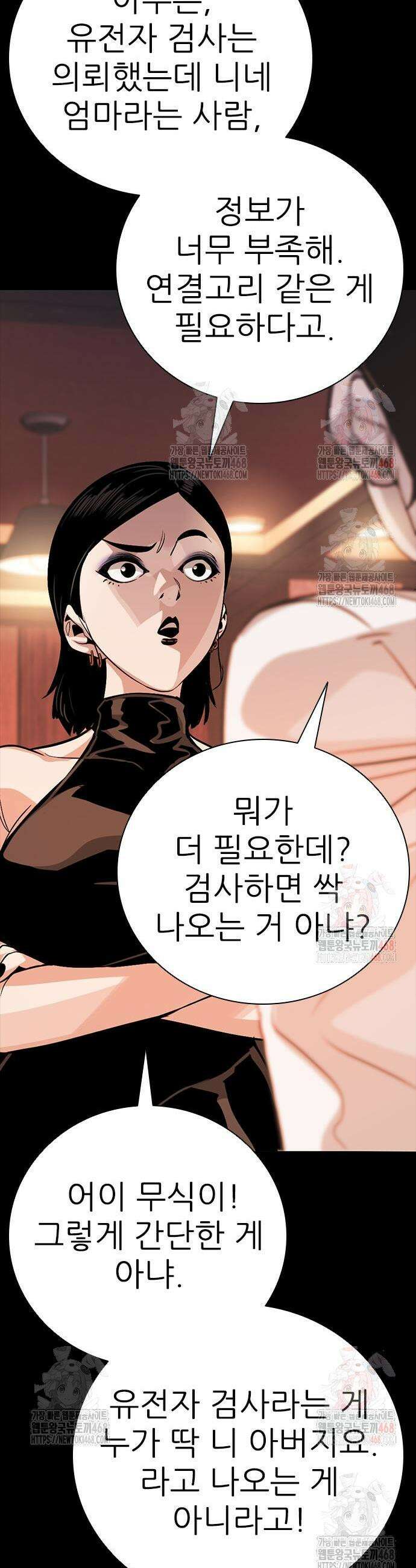 최악의 세대 29화 61