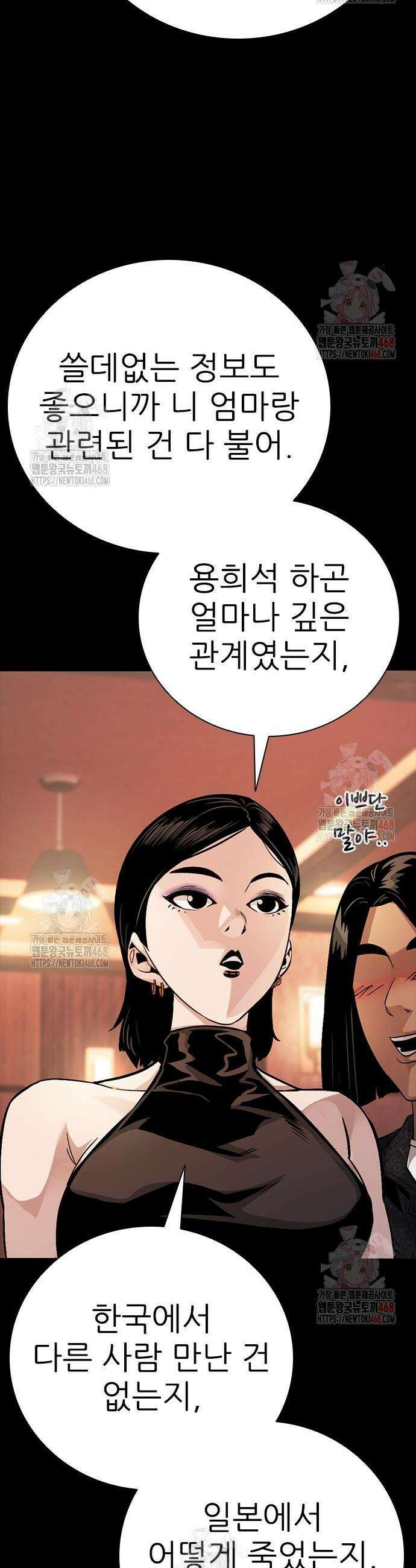 최악의 세대 29화 62