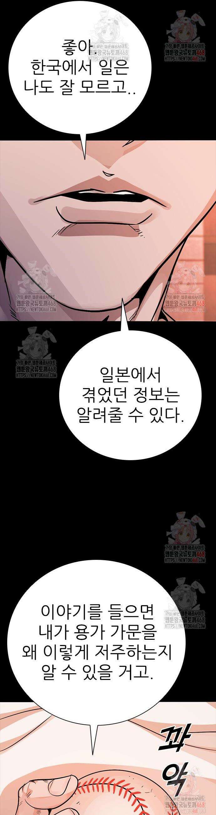 최악의 세대 29화 64