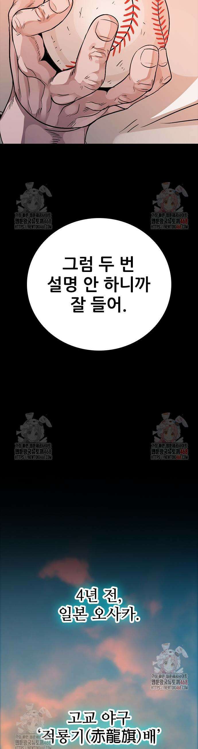 최악의 세대 29화 65