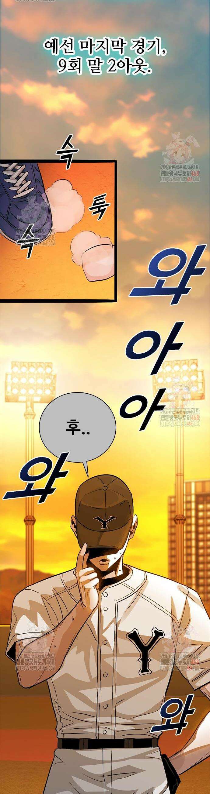 최악의 세대 29화 66