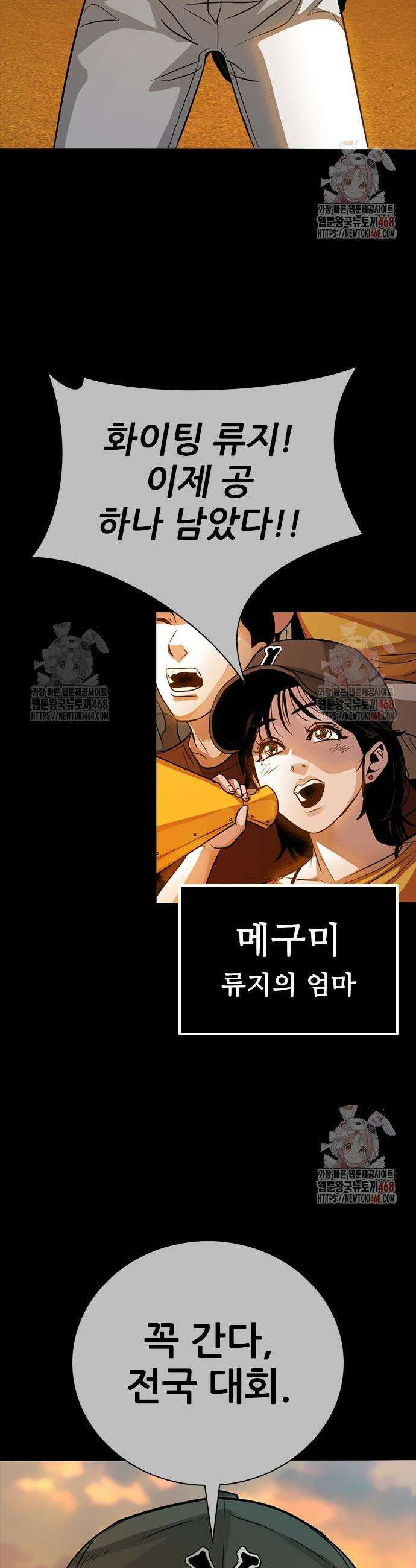 최악의 세대 29화 67