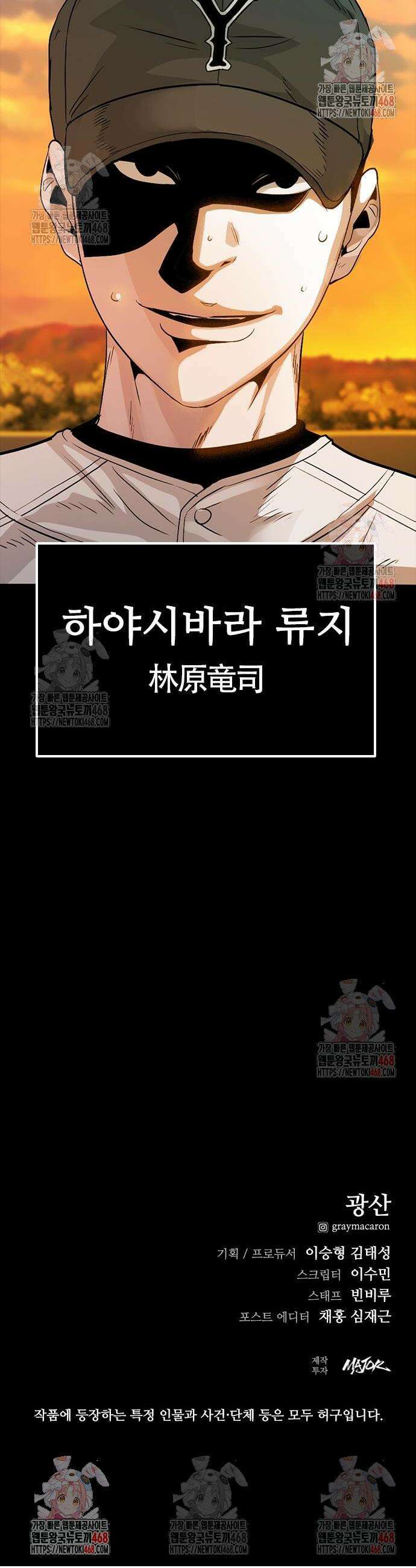 최악의 세대 29화 68