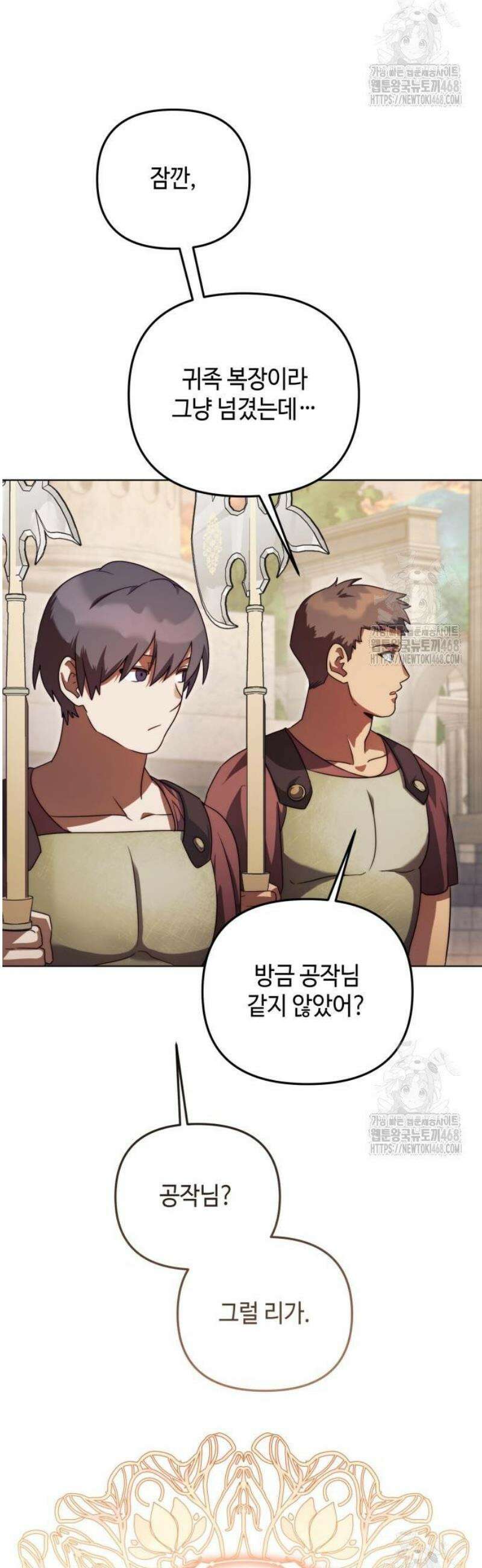 레벨 999 흑막 공녀가 되었다 65화 남부의 후계자(12) 3