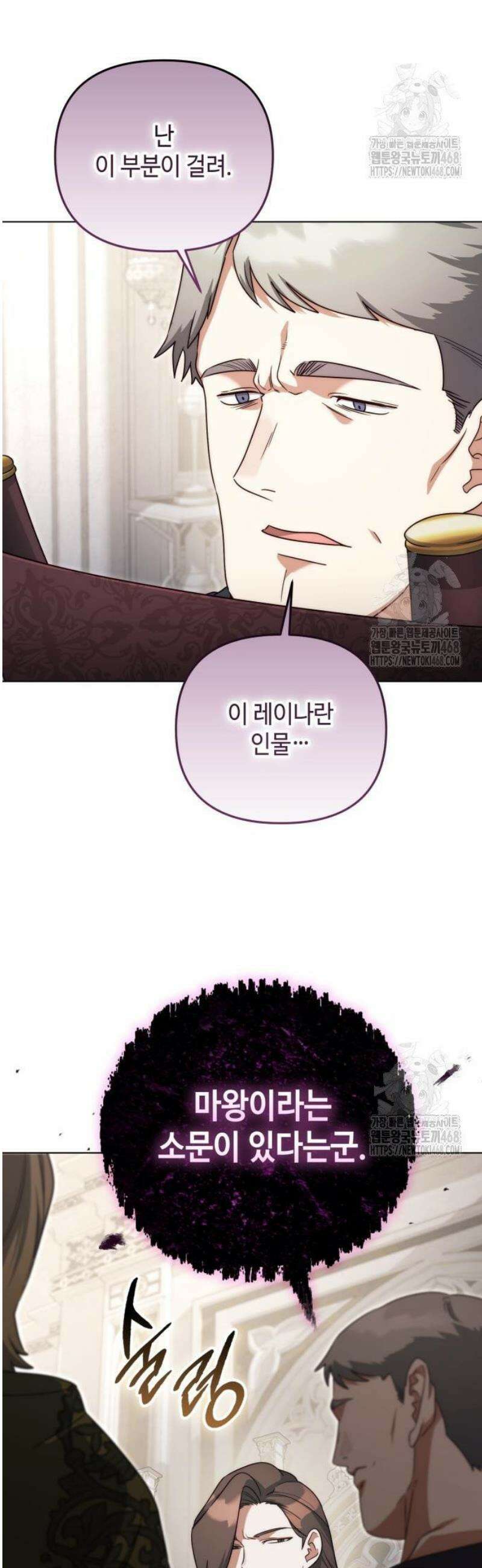 레벨 999 흑막 공녀가 되었다 65화 남부의 후계자(12) 10