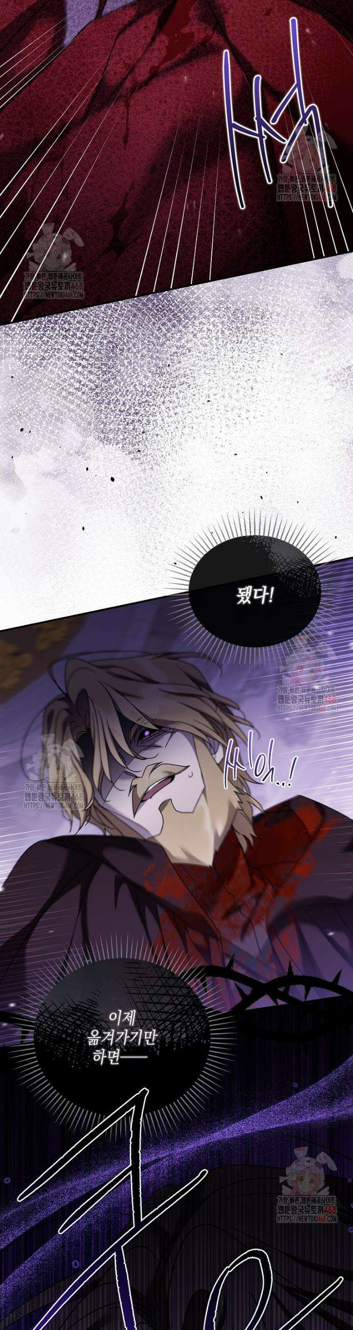 시한부 악녀는 입양을 거절합니다 58화 2