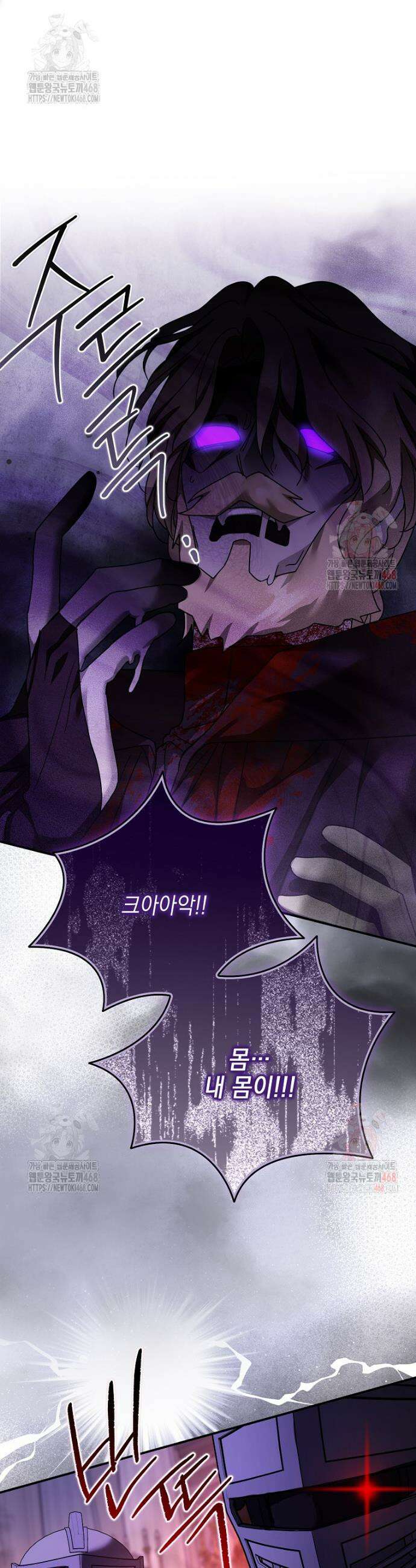시한부 악녀는 입양을 거절합니다 58화 6