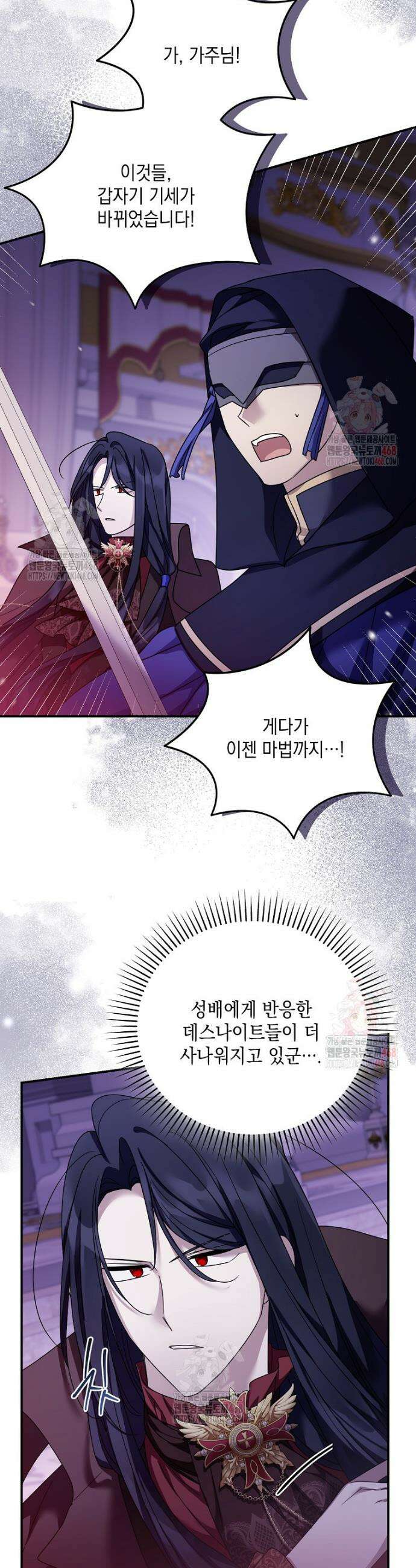 시한부 악녀는 입양을 거절합니다 58화 8