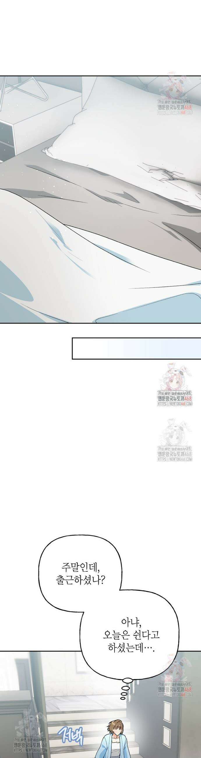 결혼할까요? 42화 2