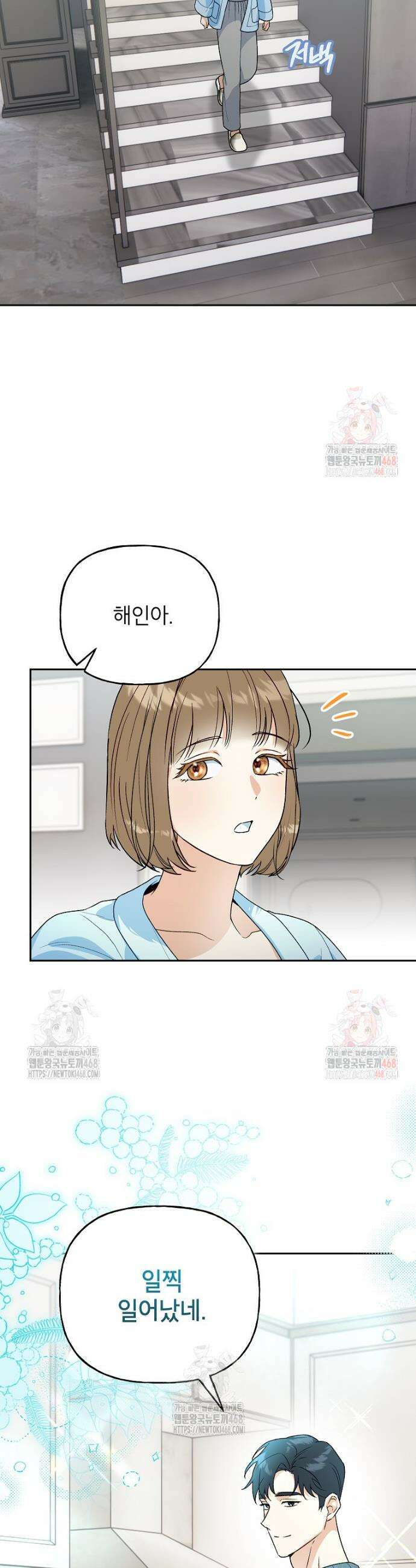 결혼할까요? 42화 3