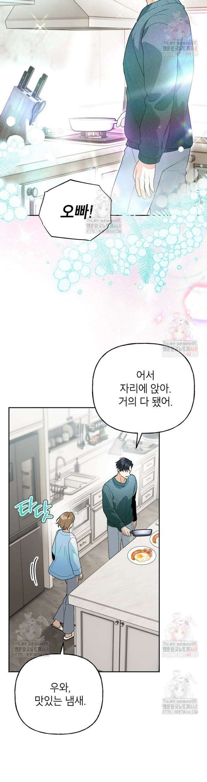 결혼할까요? 42화 4