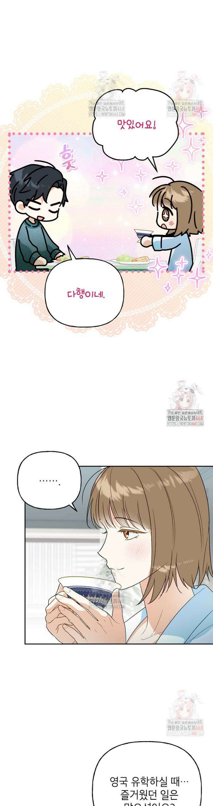 결혼할까요? 42화 7
