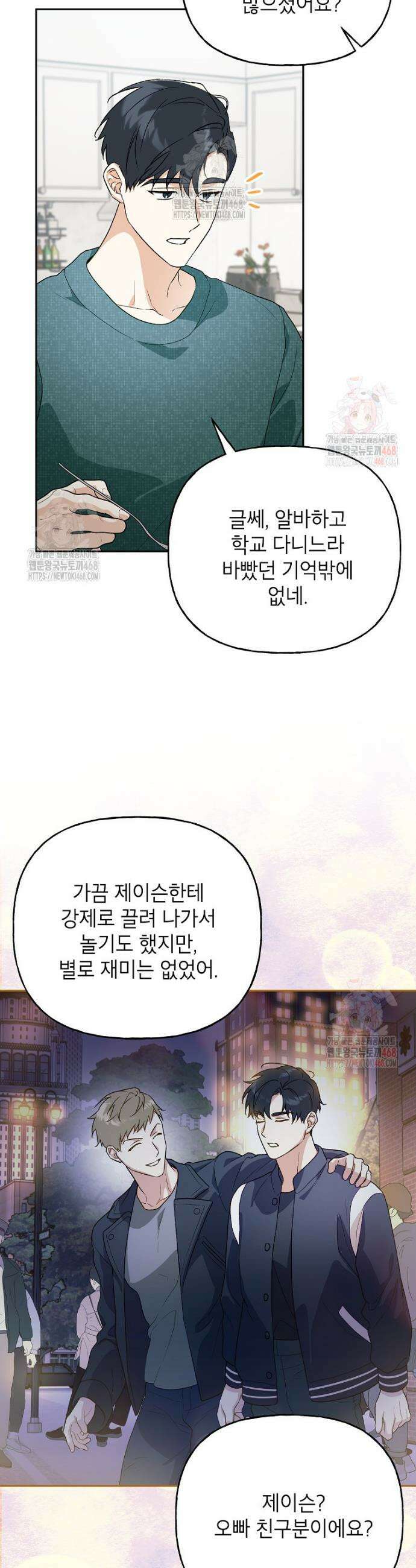 결혼할까요? 42화 8