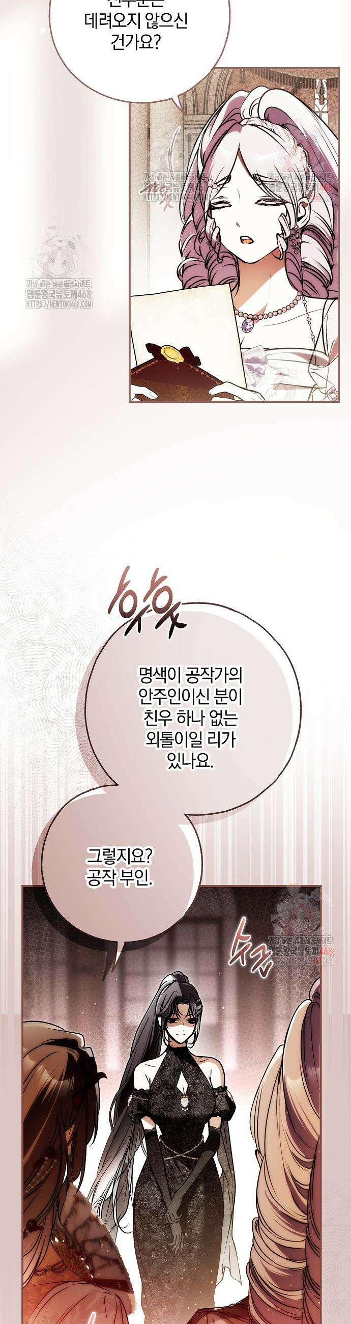 누군가 내 몸에 빙의했다 69화 2