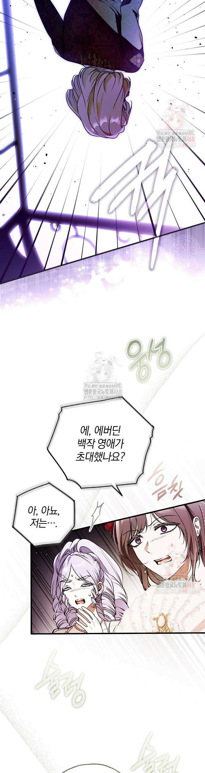 누군가 내 몸에 빙의했다 69화 6