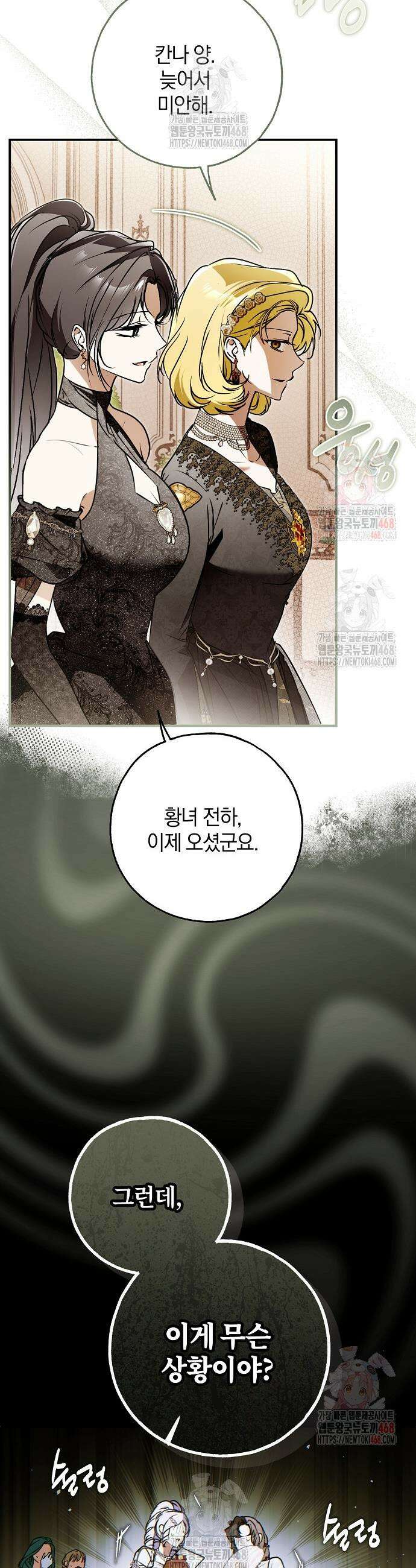 누군가 내 몸에 빙의했다 69화 7