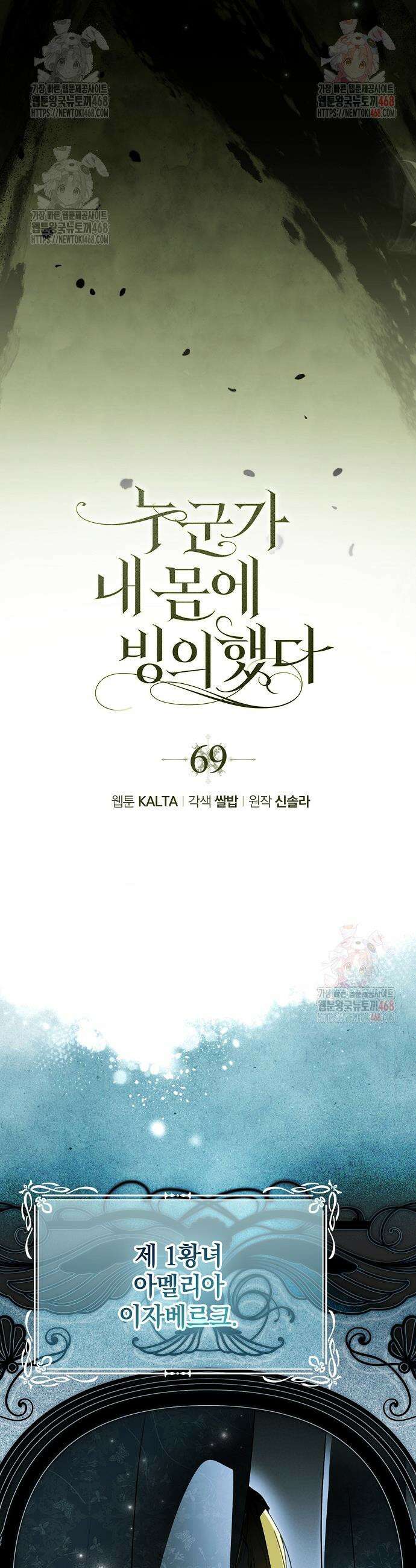 누군가 내 몸에 빙의했다 69화 9