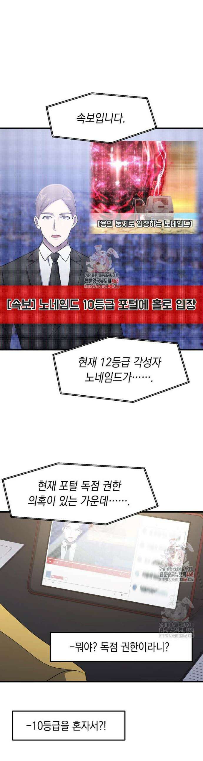 레벨업하는 무신님 40화 1
