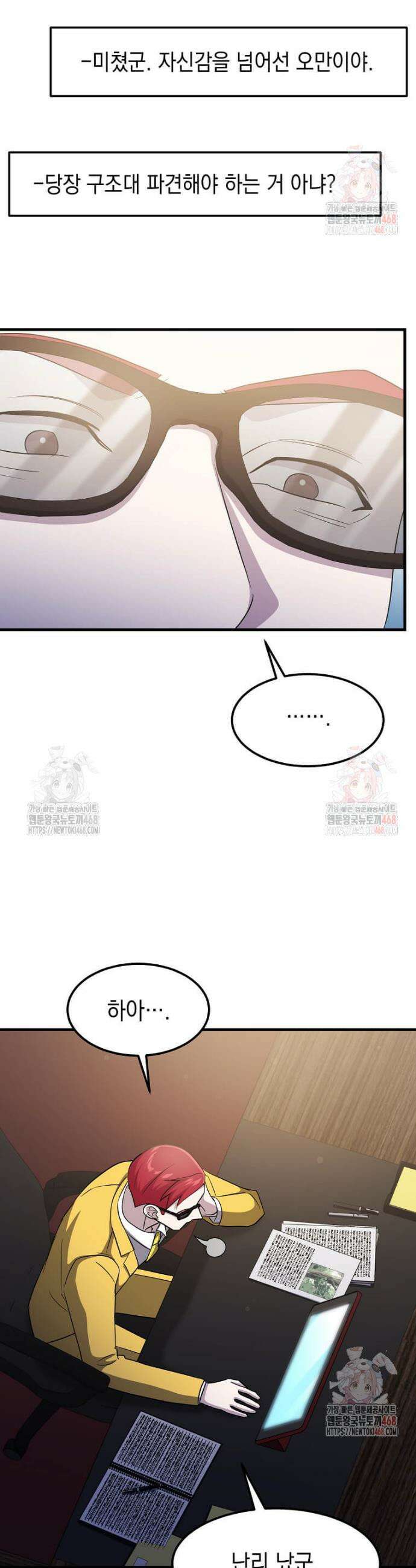 레벨업하는 무신님 40화 2