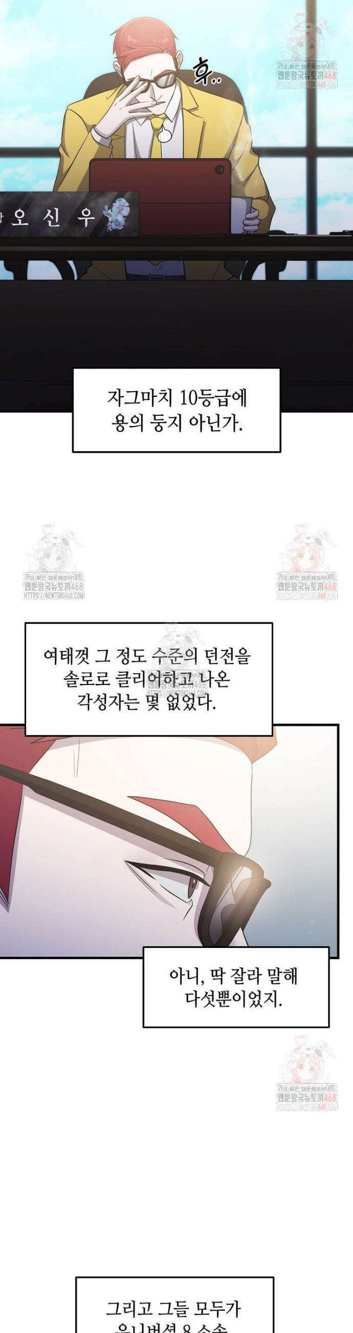 레벨업하는 무신님 40화 4