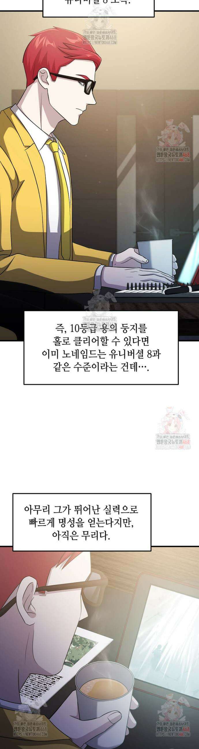 레벨업하는 무신님 40화 5