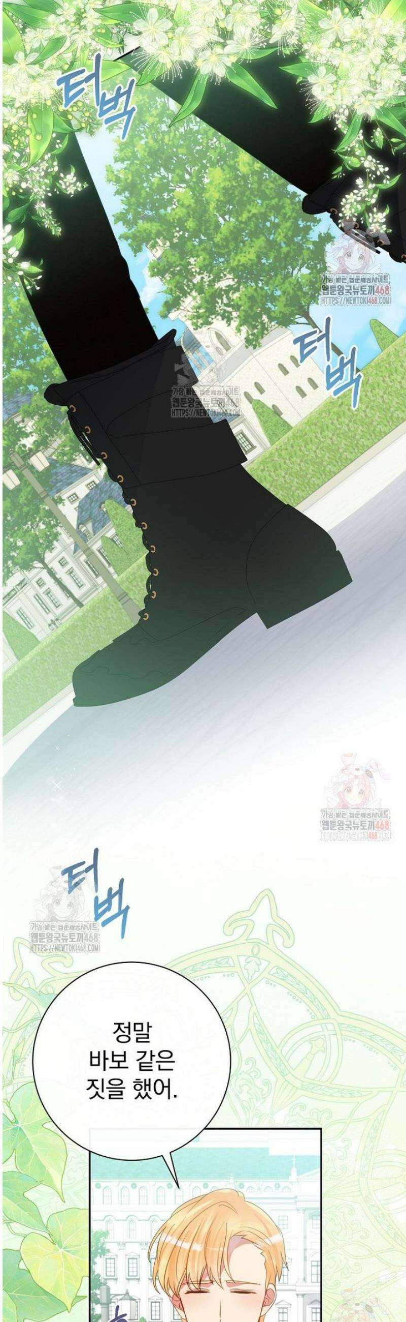 남주의 아이는 싫습니다 58화 2