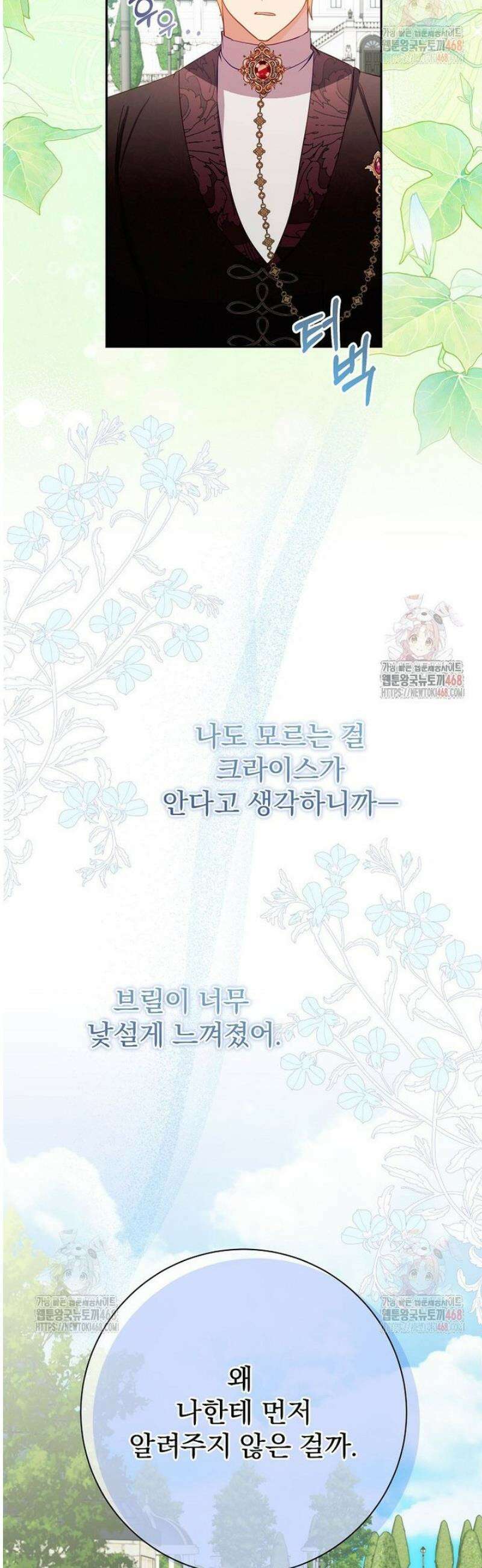 남주의 아이는 싫습니다 58화 3