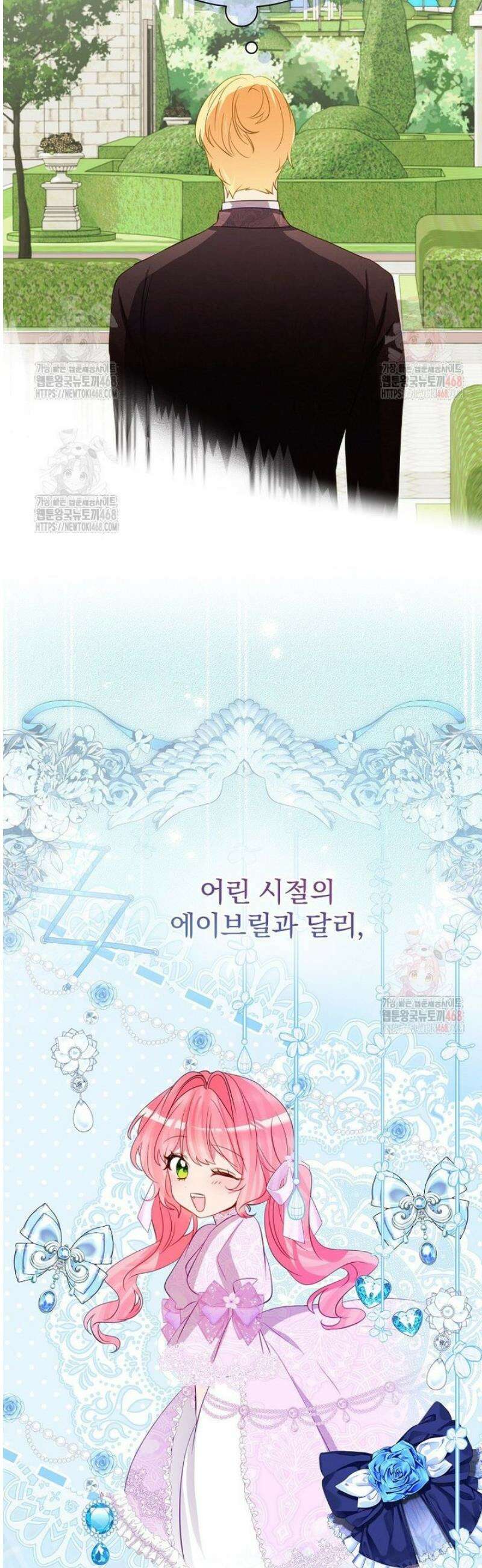 남주의 아이는 싫습니다 58화 4