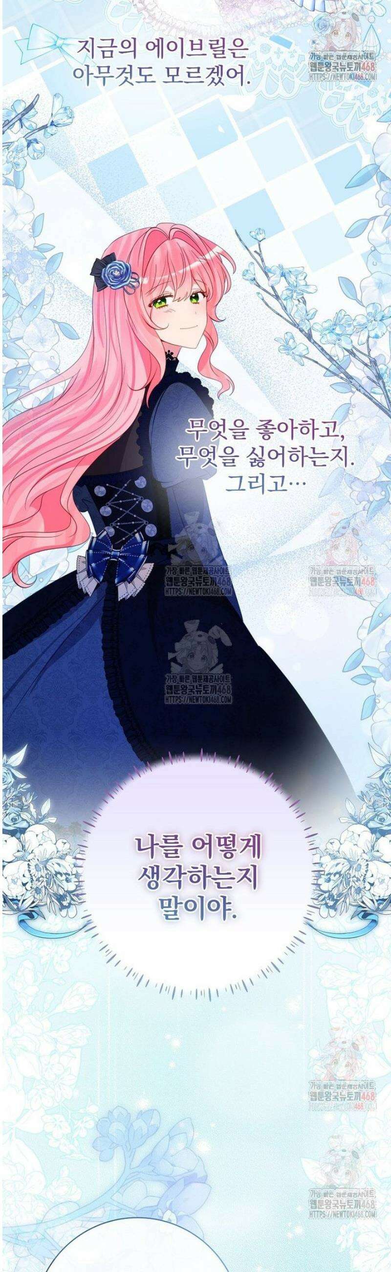 남주의 아이는 싫습니다 58화 5